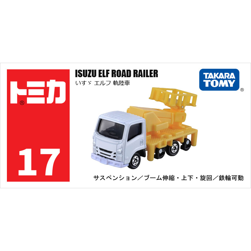 tomy/多美卡仿真合金小汽车玩具红白盒17号五十铃elf工