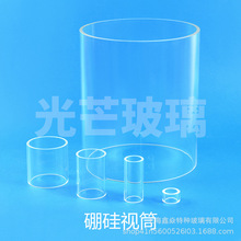 光芒品牌厂家直销玻璃视筒钢化硼硅玻璃视筒视窗玻璃管视盅玻璃管