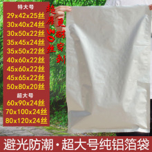 纯铝箔袋大号30丝超厚三边封加厚24丝超大真空锡箔袋避光工业供应