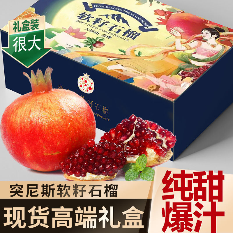 【礼盒装】突尼斯软籽石榴甜红水晶新鲜水果当季6-8个非无籽-阿里巴巴