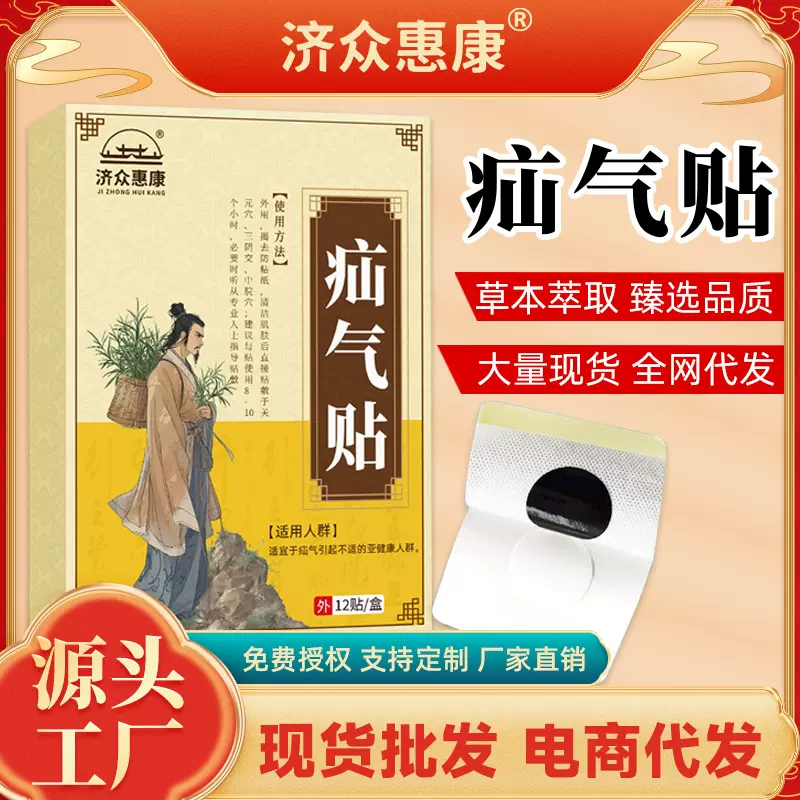 济众惠康腹疝贴厂家现货儿童成人通用贴艾灸腹股沟腹疝贴