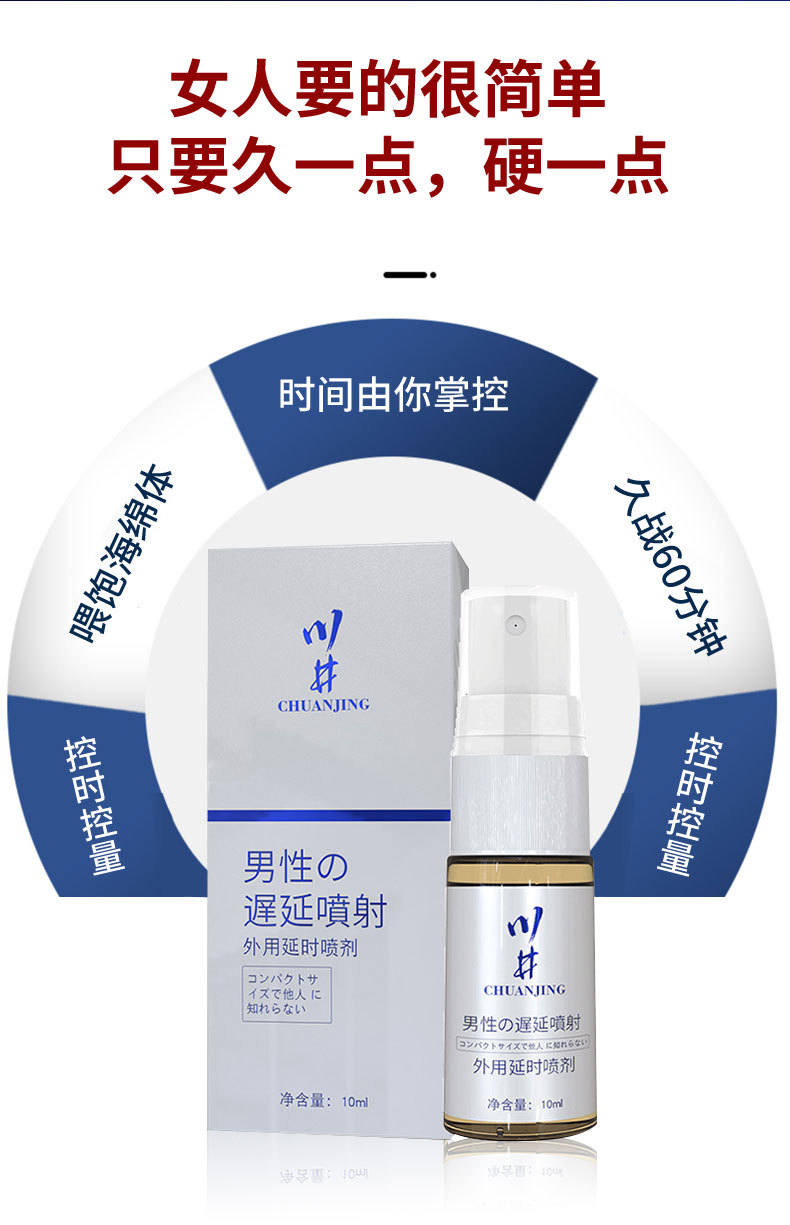 独爱川井外用延时喷剂男外用房事延长时间神油成人情趣性用品批发