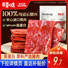 【百亿补贴】猪肉脯100gx3休闲食品靖江肉片麻辣香辣肉干