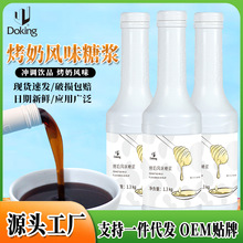 盾皇烤奶风味糖浆焦糖布丁琥珀珍珠奶茶店烤奶汁原料商用批发