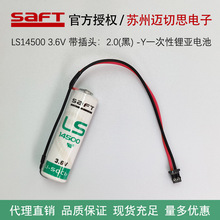 SAFT LS14500锂电池3.6V带插头可替代东芝ER6VC119A和ER6VC119B用