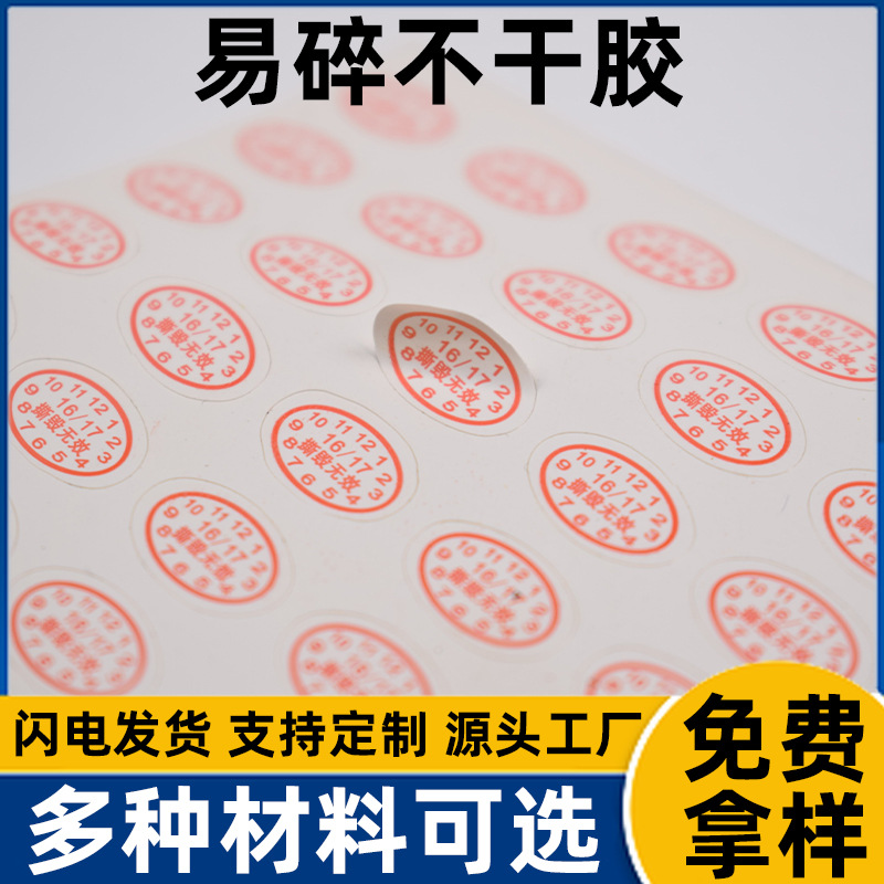 撕毁无效标签电器手机保修贴易碎纸不干胶温馨提示贴纸警示贴印刷