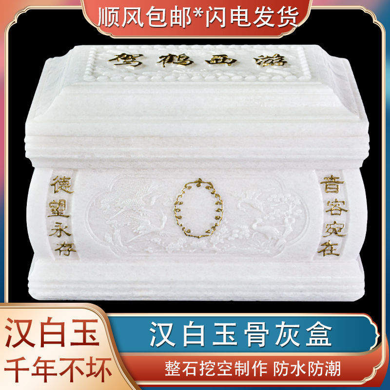整石制作汉白玉骨灰盒玉石男用女款龙凤寿盒棺材驾鹤殡葬用品
