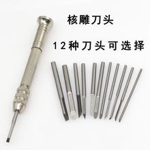 核雕刀全套手动DIY工具核雕刻家用小刻刀配多种刀头蛋雕工具银丝