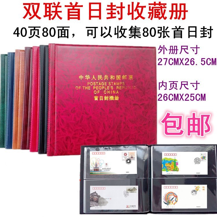 紫罗兰双联首日封插册 集邮册 空册 邮票册 集邮用品 集邮本