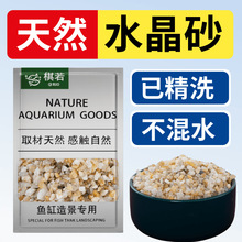 天然水晶砂鱼缸造景底砂免洗溪流石英白沙子铺底水草装饰河沙