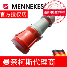 代理曼奈柯斯/MENNEKES 插头插座欧式连接器工业连接器 货号 3275