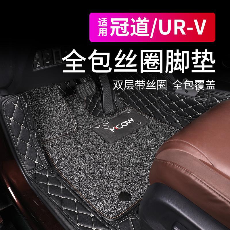 适用17-22款本田urv冠道脚垫全大包围专用内饰丝圈汽车地毯改装饰