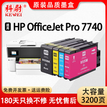 955XL适用惠普955墨盒HP OfficeJet Pro 7740打印机黑彩色墨水盒