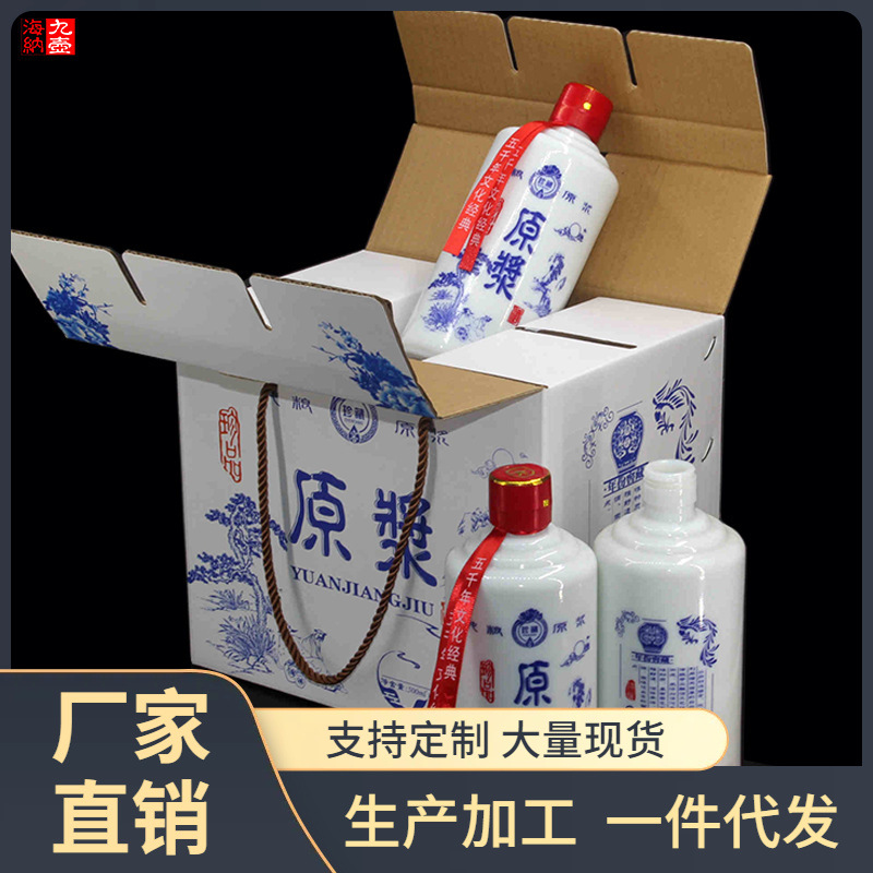 4r9z青花瓷酒瓶白瓷原浆酒瓶白酒瓶装一斤6瓶手提箱包装可空酒瓶