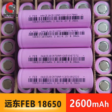远东福斯特FST18650锂电池2600mah数码产品移动电源笔记本电芯
