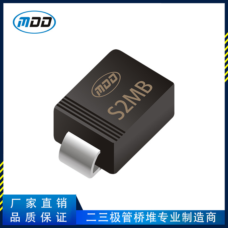 厂家直销mdd品牌s2mb贴片整流二极管smb封装2a 1000v现货供应