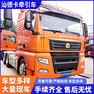 出售二手汕德卡牵引车重汽发动机集装箱牵引拖车货物运输半挂卡车