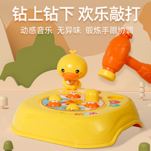 黄鸭小打地鼠儿童玩具幼儿益智婴儿玩具宝宝砸老鼠敲打锤子游戏机