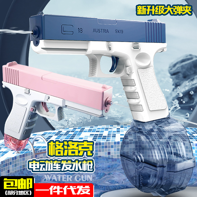 Water Gun Electric Continuous Hair Large Size Glock Water Pistol Drifting Children Playing with Water Toys Stall Supply Stall Wholesale