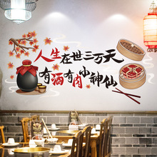 烧烤火锅店墙面装饰网红墙贴纸创意餐饮饭店餐厅贴画墙上墙纸自粘