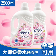 香氛洗衣液5斤香味持久衣物母婴清洗剂深层洁净留香去渍护色香水
