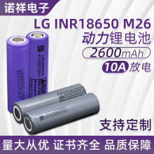 全新现货18650M26锂电池2600mah 电动自行车 电动力电池