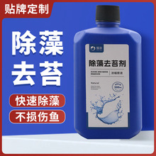 鱼缸除藻去苔剂去绿水褐藻黑毛藻灭藻观赏鱼用灭藻剂不伤鱼去苔剂
