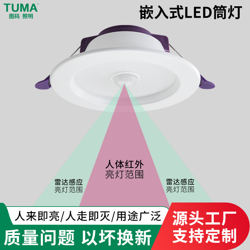 图码人体雷达声控感应灯嵌入式无频闪家用入户走廊车库led阳台灯