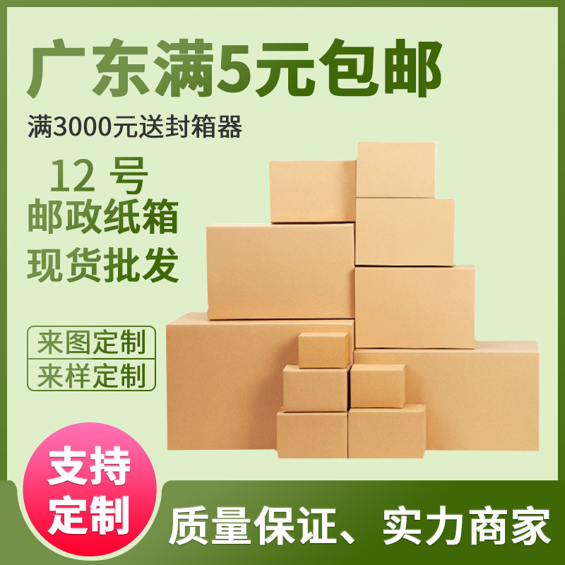 12号瓦楞箱特硬快递搬家纸箱盒子特硬搬迁物流收纳包装箱子现货