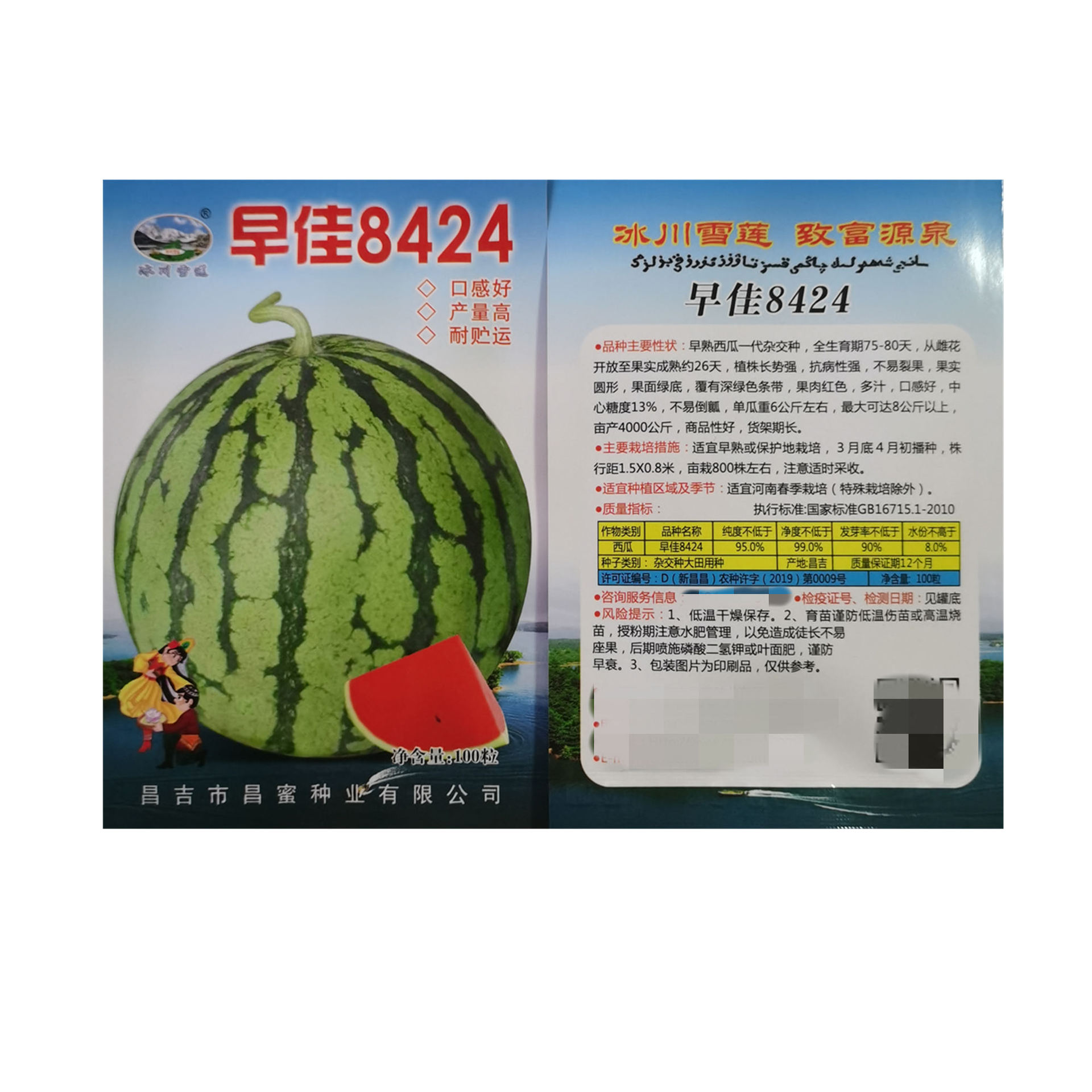 早佳8424西瓜种子 圆形麒麟西瓜地雷王春季早熟抗病 高甜水果种子