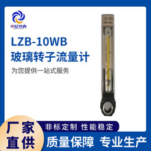 LZB-10WB 玻璃转子流量计 流量计小型  空气液体测量