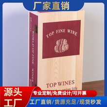 红酒盒木盒酒盒双支装葡萄酒包装盒礼盒高档松木酒箱红酒木箱加工
