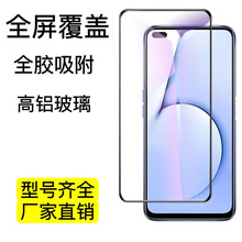 适用OPPOA5钢化膜opporeno8pro+全屏覆盖手机保护全胶吸附二强玻