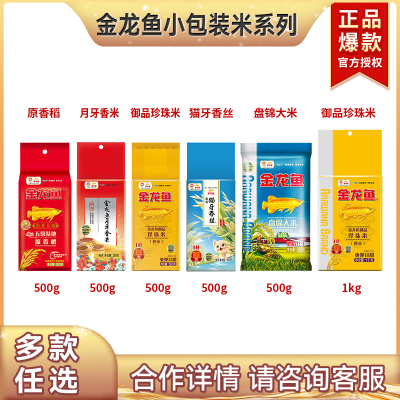 金龙鱼原香稻500G珍珠米家用送礼福利小包盘锦大米1斤装组合促销