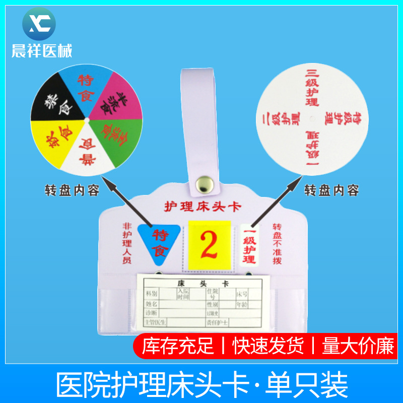 医院护理床头卡 防水护理标识牌 住院病人床头插卡 护理级别牌