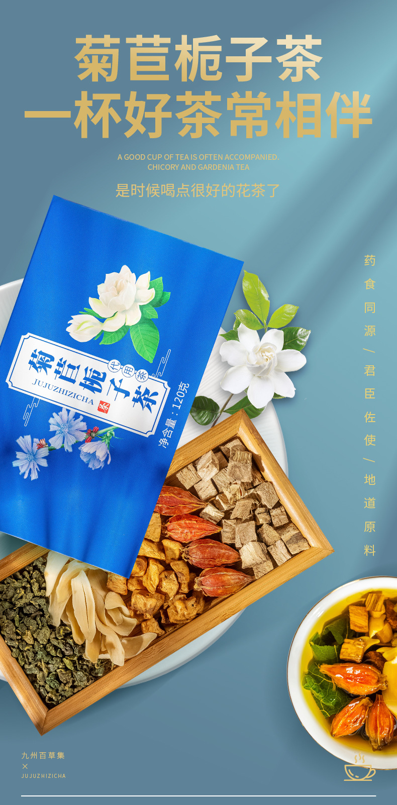 菊苣栀子茶非排酸茶降百合酸茶桑叶葛根茶oem贴牌代加工源头厂家