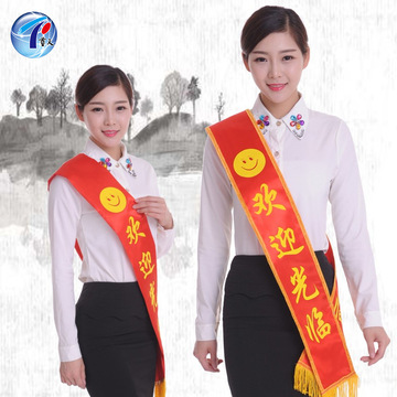 酒店迎宾绶带商场珠宝店活动礼仪带制作迎宾彩带选美成人学生肩带