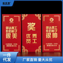 红包烫金奖字优秀员工公司奖金颁奖年会年终奖万元利是封红包袋全