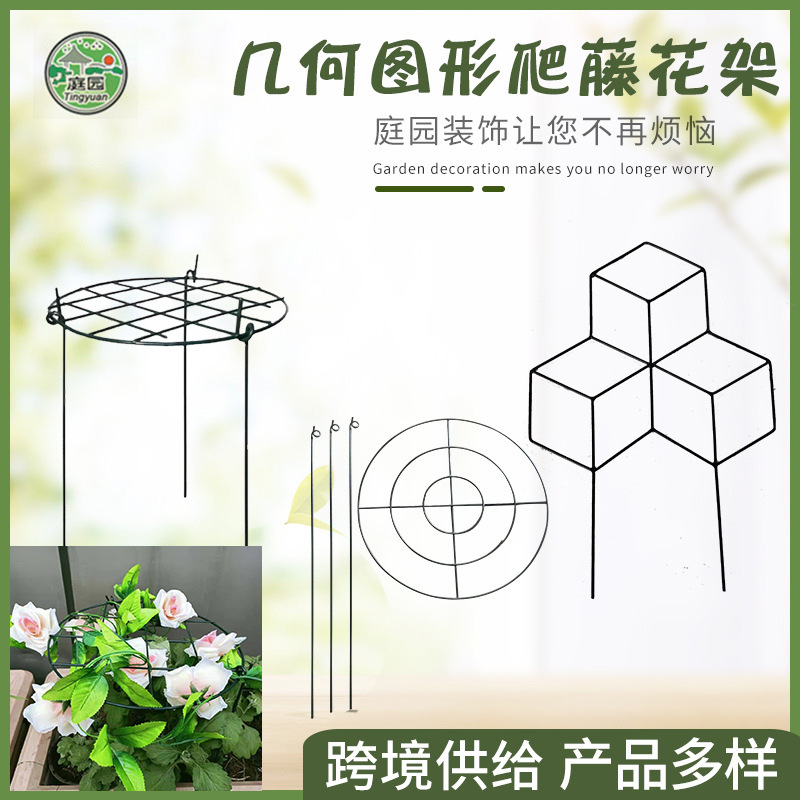 跨境爬藤花架园艺植物支撑架藤蔓攀爬支柱绿萝造型几何形庭院装饰