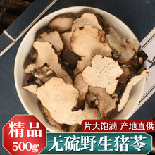 猪苓中药材 500g克猪苓汤 猪苓片 猪屎苓包邮