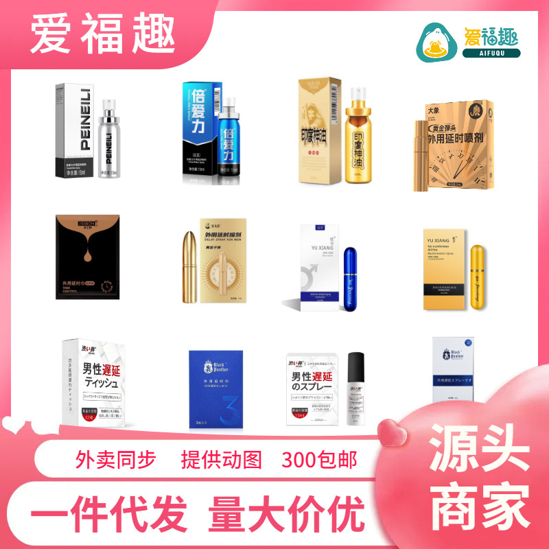 延时喷剂湿巾系列倍爱力印度神油倍耐力控时持久一手成年人用品