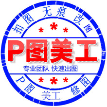 专业p图片处理ps批图文字数字修改PDF无痕去水印抠图在线美工做图