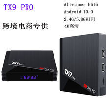 TX9 PRO网络机顶盒H616安卓10 2.4G/5G双WIFI TV BOX跨境电商专供