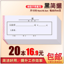 黑简据包邮10本-100本40页通用收据万能据一联单据欠据黑据白简据