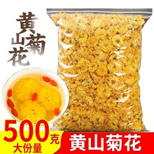 菊花茶黄菊金丝婺源皇菊500g黄山贡菊徽州花草茶散装不特级泡水喝