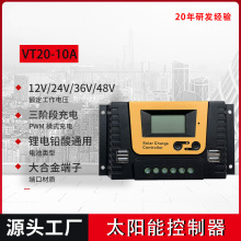 跨境VT系列太阳能控制器LCD智能充放电控制器离网系统光伏控制器