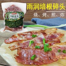 雨润培根碎头500g烟熏培根烟肉片烘焙焗饭披萨炒饭早餐手抓饼煎饼