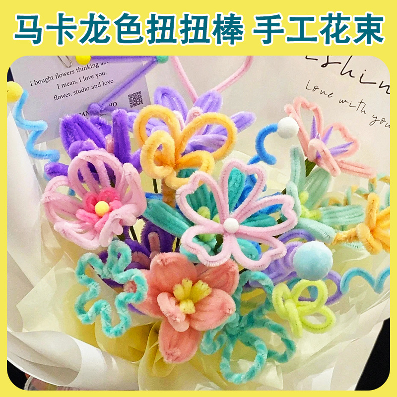 Twisted Stick Bouquet Handmade Diy Children's Color Plush Wool Tops Wool Root Encryption Material Package Ornament Macaron Color