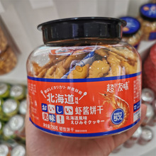 超友味北海道风味虾酱饼干250g罐装爱心造型可爱零食解馋小吃食品