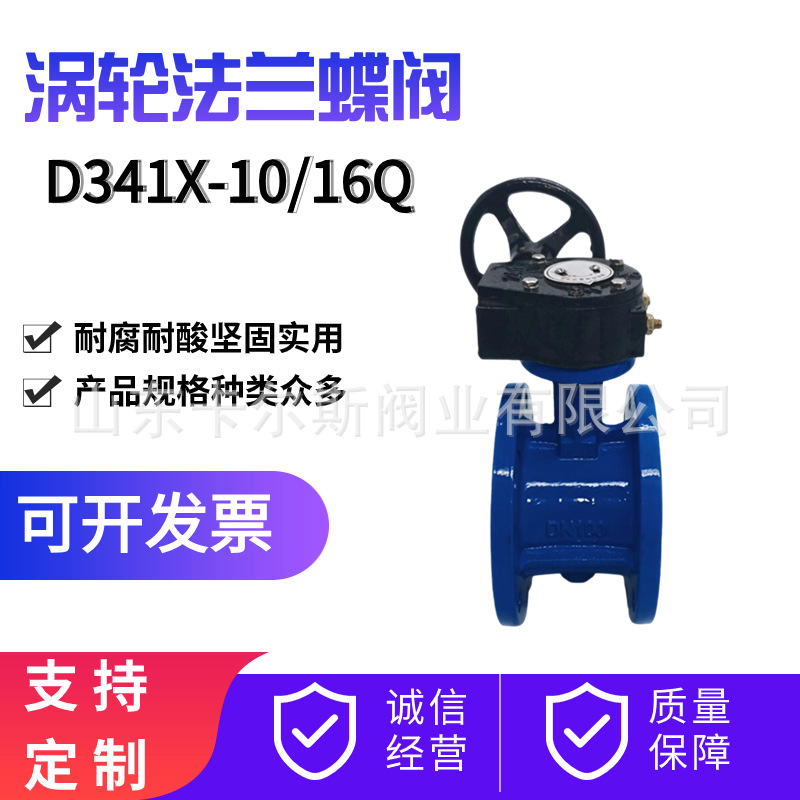 D341X-16Q 涡轮软密封蝶阀 球墨铸铁法兰蝶阀 烤漆重体